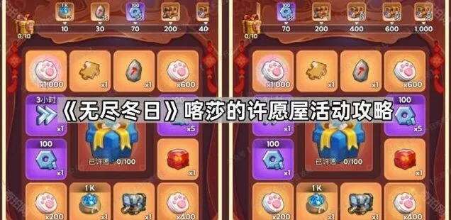 无尽冬日许愿屋玩法技巧分享