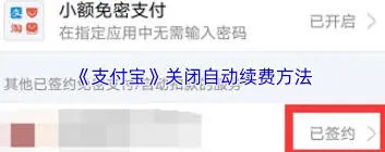支付宝自动续费关闭完整教程