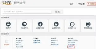 《支付宝》注销账号操作指南