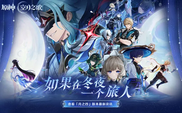 《原神》月之四版本前瞻兑换码玩法