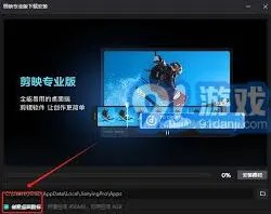 剪映电脑版下载后桌面不显示图标步骤教程