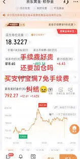 支付宝买黄金手续费计算全流程