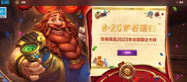 《炉石传说》国服回归礼流程