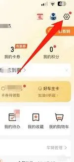 平安好车主手机号设置和修改步骤