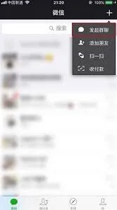 《微信》建群技巧全解