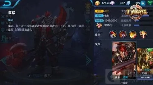 王者荣耀战士英雄入门到精通