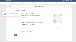 企业微信创建