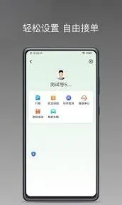 易通快车出行偏好设置教程
