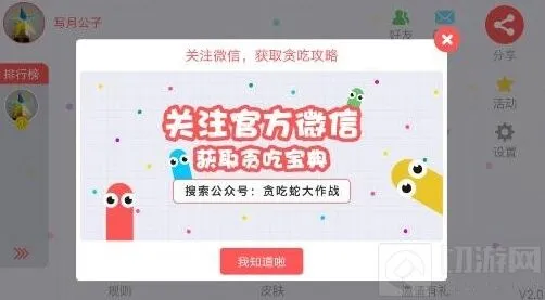 贪吃蛇大作战更新公告查看位置与方法