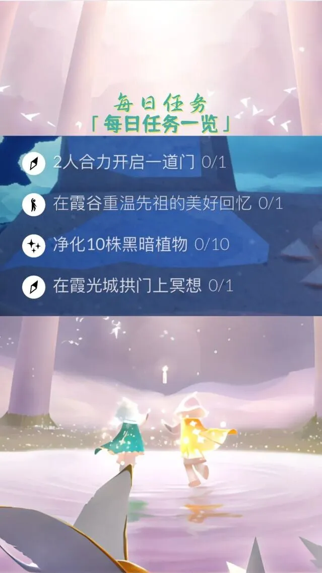 光遇每日任务8.3详细攻略