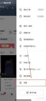 抖音推荐作品给朋友关闭步骤