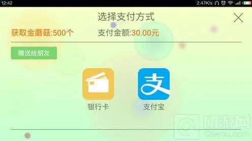 球球大作战金蘑菇转赠好友操作教程