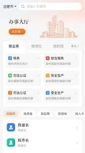 皖企通app登录完整教程