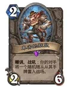 炉石传说脏鼠破坏combo技巧