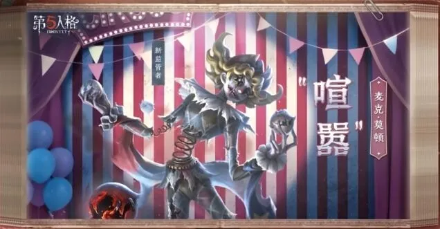 第五人格喧嚣技能特点详解