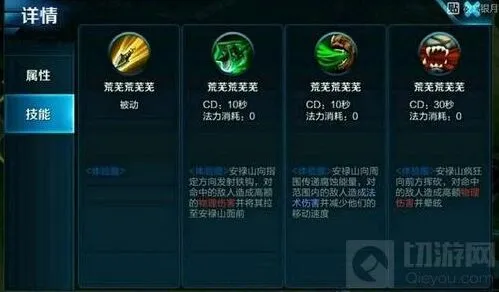 《王者荣耀》安禄山技能属性解析 安禄山技能分享