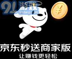 京东秒送入驻商家全流程详解