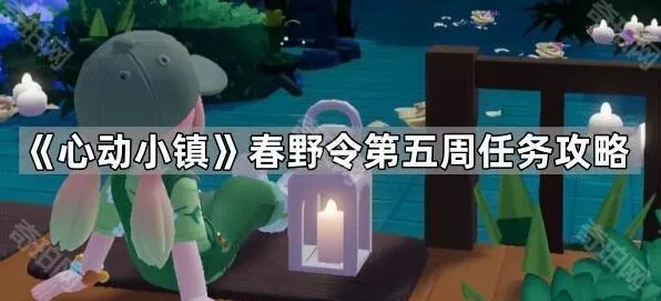 心动小镇小镇