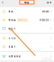 微信绑定银行卡余额查询详细教程