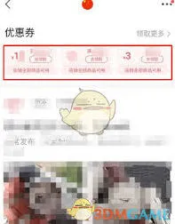 转转平台优惠券领取操作教程