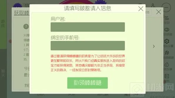 球球大作战棒棒糖补领指南