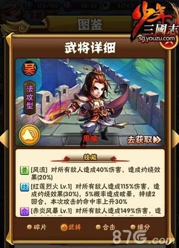 三国志红将周瑜技巧分享