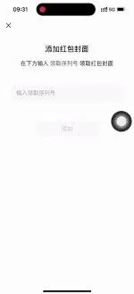 抖音过年红包领取操作步骤