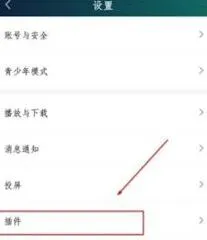 爱奇艺直播插件下载使用指南