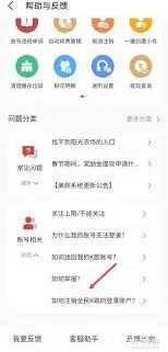 全民K歌账号注销技巧分享