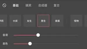 剪映变声