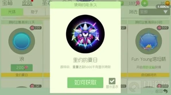 《球球大作战》皮肤组合推荐：里约的夏日配绝地武士