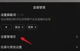 抖音设置管理员完整流程