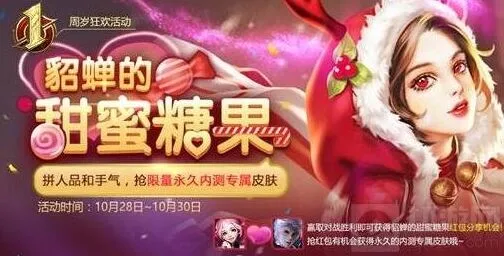 王者荣耀应对糖果屋无法弹出的方法