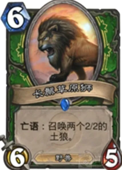 炉石传说自爆绵羊撞死狮子 机制全解