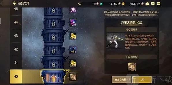 DNF手游迷妄之塔40层怎么打