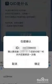 QQQID开通操作指南