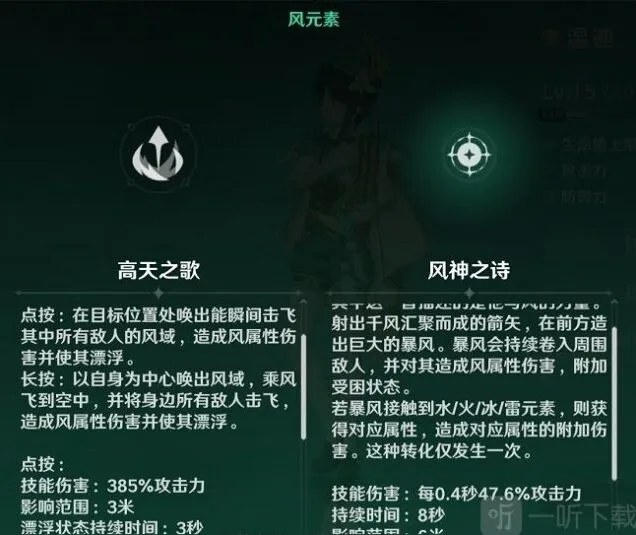 《原神》温迪技能玩法技巧汇总