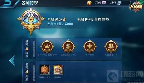 王者荣耀名师等级特权 师徒系统福利攻略
