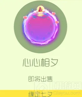 球球大作战七夕限定光环皮肤教程
