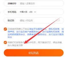 淘宝开店注册及认证步骤教程