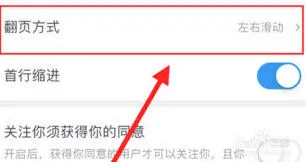 微信读书上下滚动翻页开启技巧