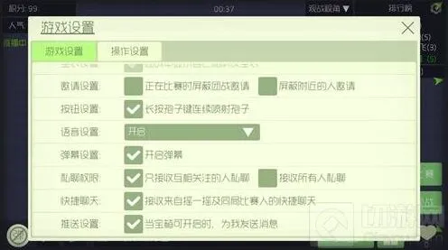 球球大作战如何开启宝箱可提醒功能指南
