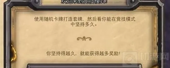 炉石传说竞技场改进建议分享