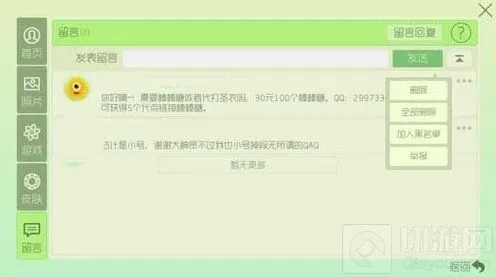 球球大作战批量删除留言玩法