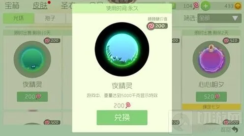 球球大作战夜精灵光环圣衣搭配全指南