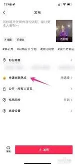 抖音发视频关联热点方法全解