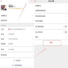 微信删除好友