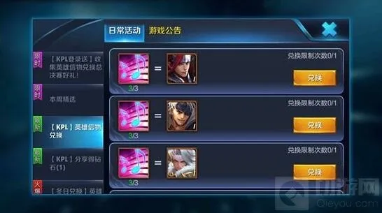 王者荣耀冠军信物兑换推荐列表