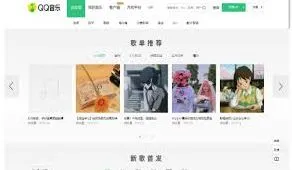 QQ音乐网页版入门教程
