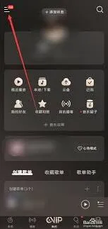 网易云音乐状态栏歌词个性化设置